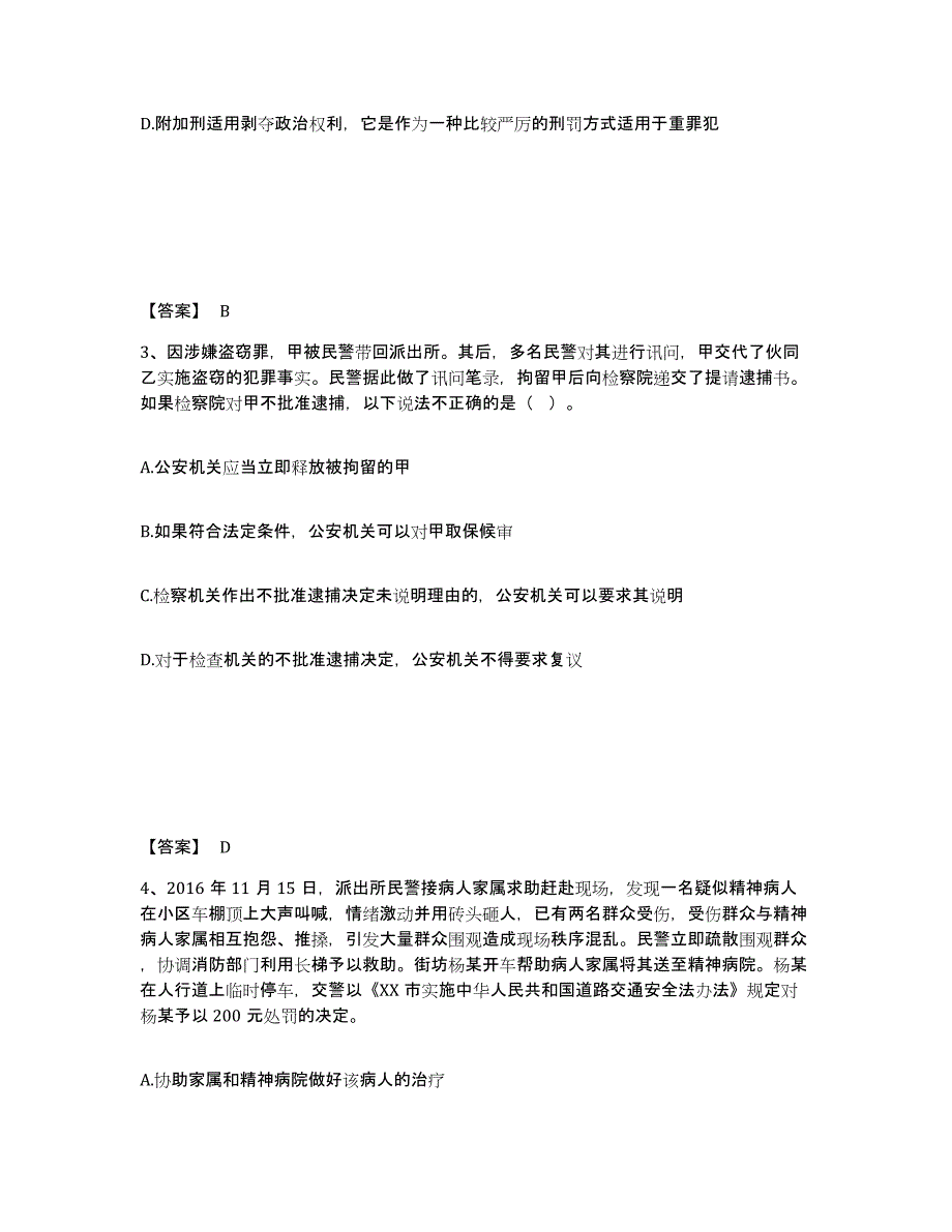 备考2025广西壮族自治区玉林市兴业县公安警务辅助人员招聘模考预测题库(夺冠系列)_第2页