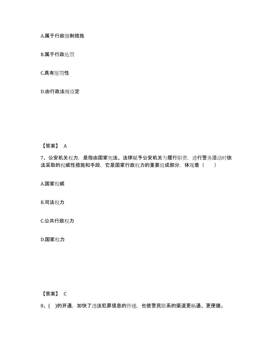 备考2025广西壮族自治区玉林市兴业县公安警务辅助人员招聘模考预测题库(夺冠系列)_第4页