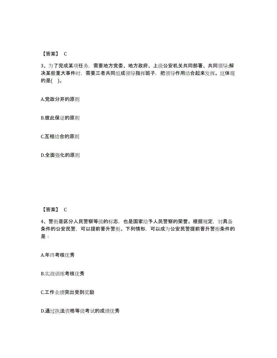 备考2025山西省大同市公安警务辅助人员招聘考试题库_第2页