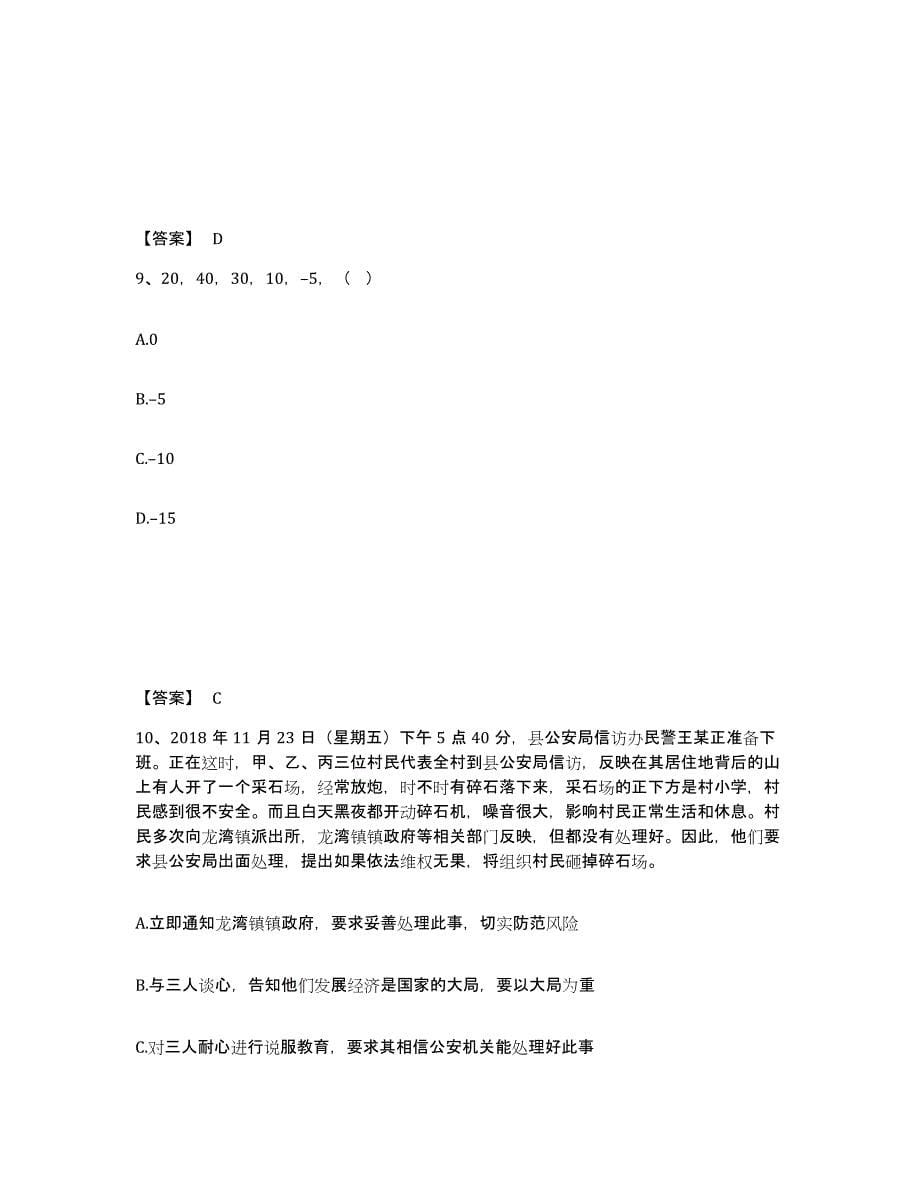备考2025山西省大同市公安警务辅助人员招聘考试题库_第5页
