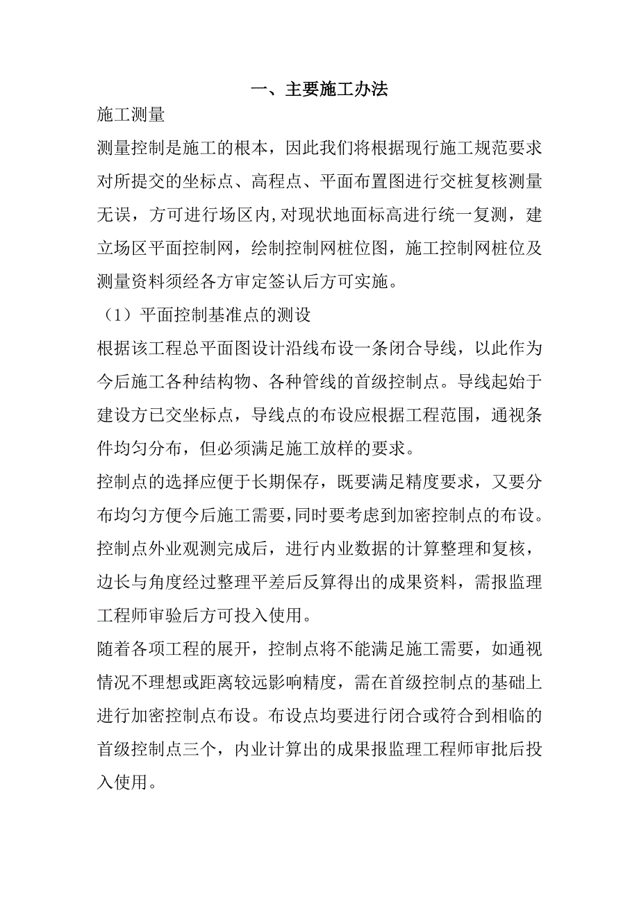 规模化节水灌溉增效示范项目施工组织设计83页_第2页