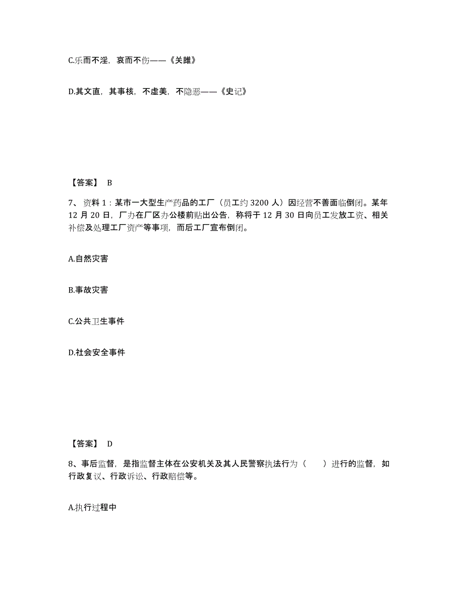 备考2025山东省滨州市邹平县公安警务辅助人员招聘押题练习试题B卷含答案_第4页