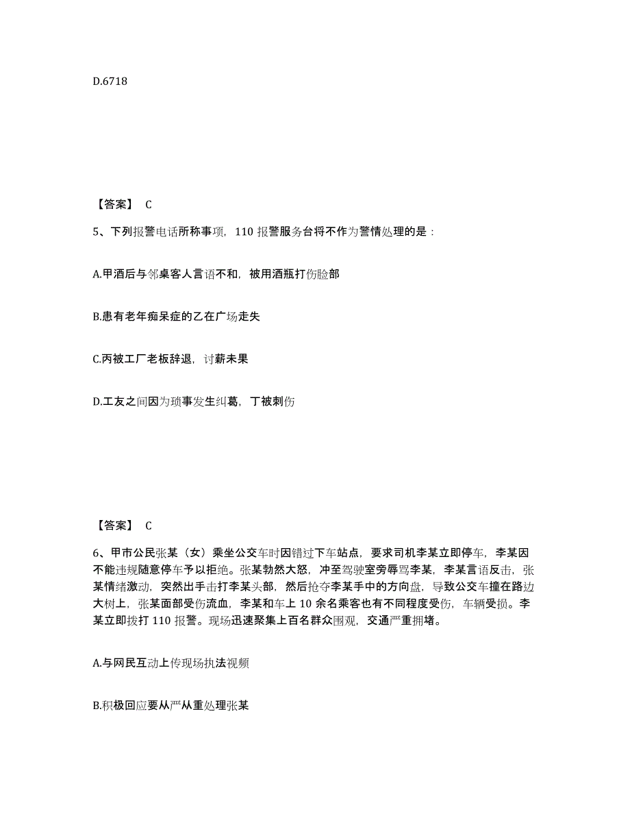 备考2025陕西省宝鸡市太白县公安警务辅助人员招聘通关试题库(有答案)_第3页