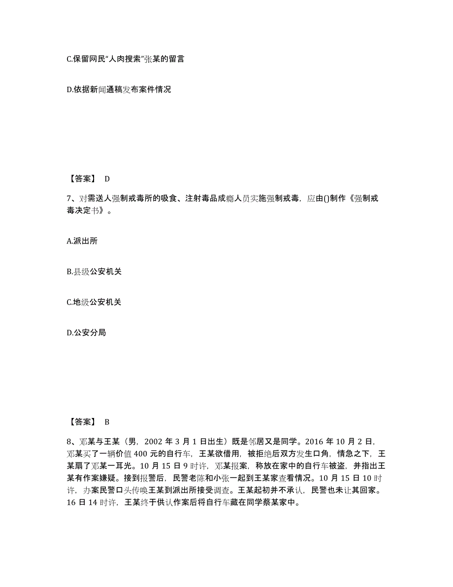 备考2025陕西省宝鸡市太白县公安警务辅助人员招聘通关试题库(有答案)_第4页