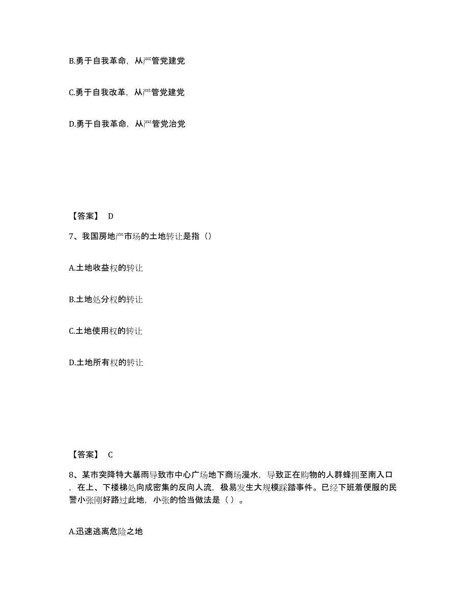 备考2025河北省石家庄市桥西区公安警务辅助人员招聘每日一练试卷A卷含答案_第4页