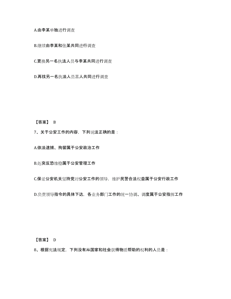 备考2025贵州省黔东南苗族侗族自治州台江县公安警务辅助人员招聘真题练习试卷A卷附答案_第4页