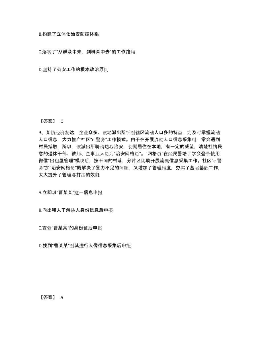 备考2025广西壮族自治区桂林市恭城瑶族自治县公安警务辅助人员招聘基础试题库和答案要点_第5页