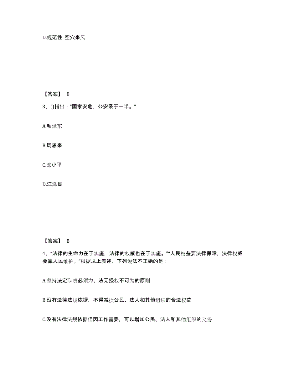 备考2025内蒙古自治区阿拉善盟阿拉善左旗公安警务辅助人员招聘考前冲刺试卷B卷含答案_第2页