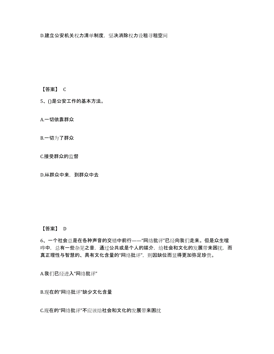 备考2025内蒙古自治区阿拉善盟阿拉善左旗公安警务辅助人员招聘考前冲刺试卷B卷含答案_第3页