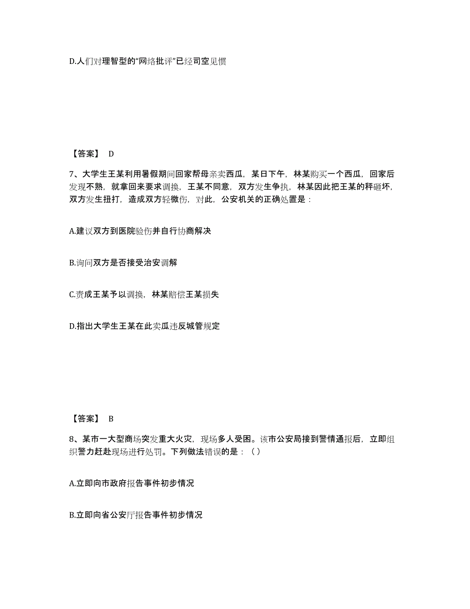 备考2025内蒙古自治区阿拉善盟阿拉善左旗公安警务辅助人员招聘考前冲刺试卷B卷含答案_第4页