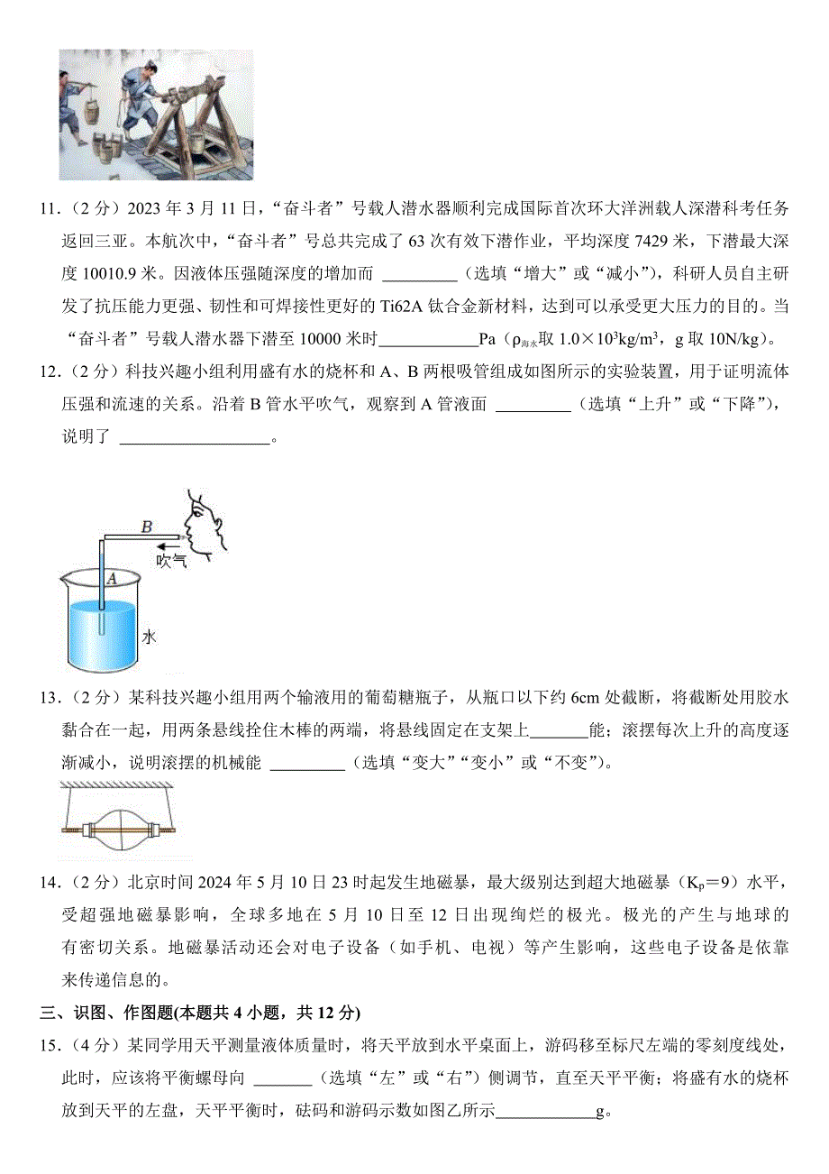 2024年甘肃省临夏州中考物理试卷附参考答案_第3页