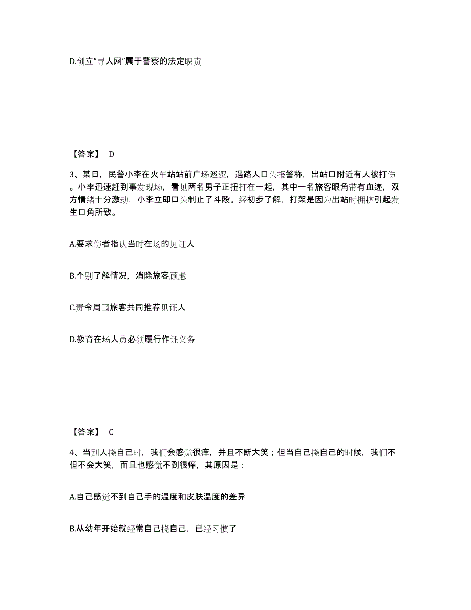 备考2025四川省内江市威远县公安警务辅助人员招聘通关考试题库带答案解析_第2页