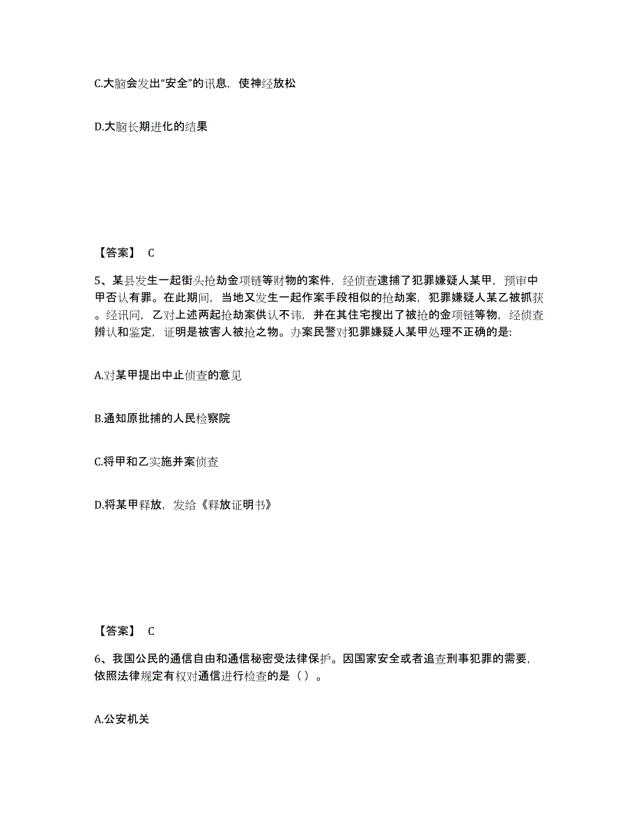 备考2025四川省内江市威远县公安警务辅助人员招聘通关考试题库带答案解析_第3页