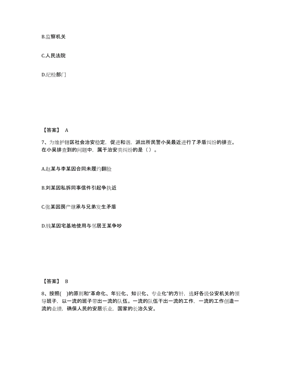 备考2025四川省内江市威远县公安警务辅助人员招聘通关考试题库带答案解析_第4页