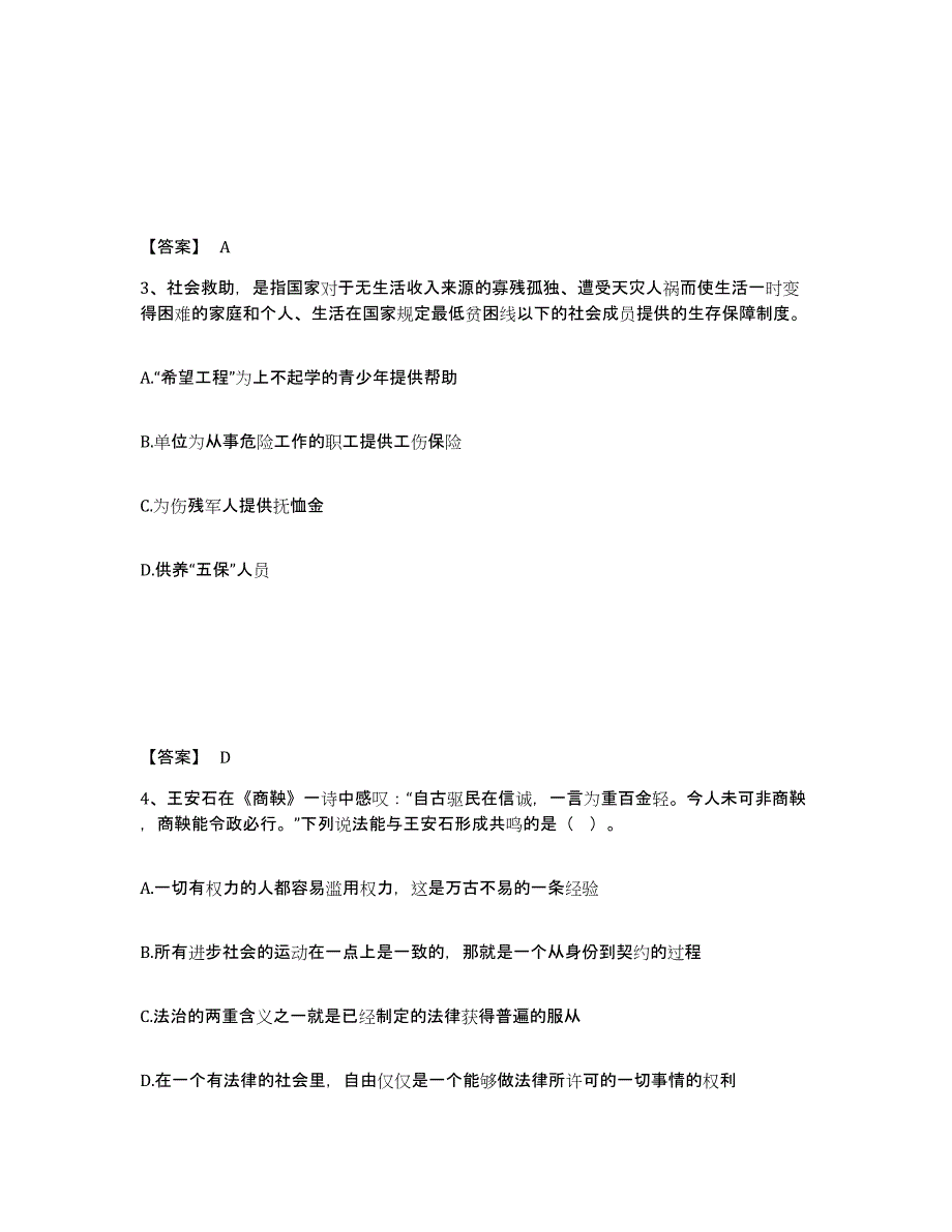 备考2025吉林省白山市八道江区公安警务辅助人员招聘题库练习试卷A卷附答案_第2页