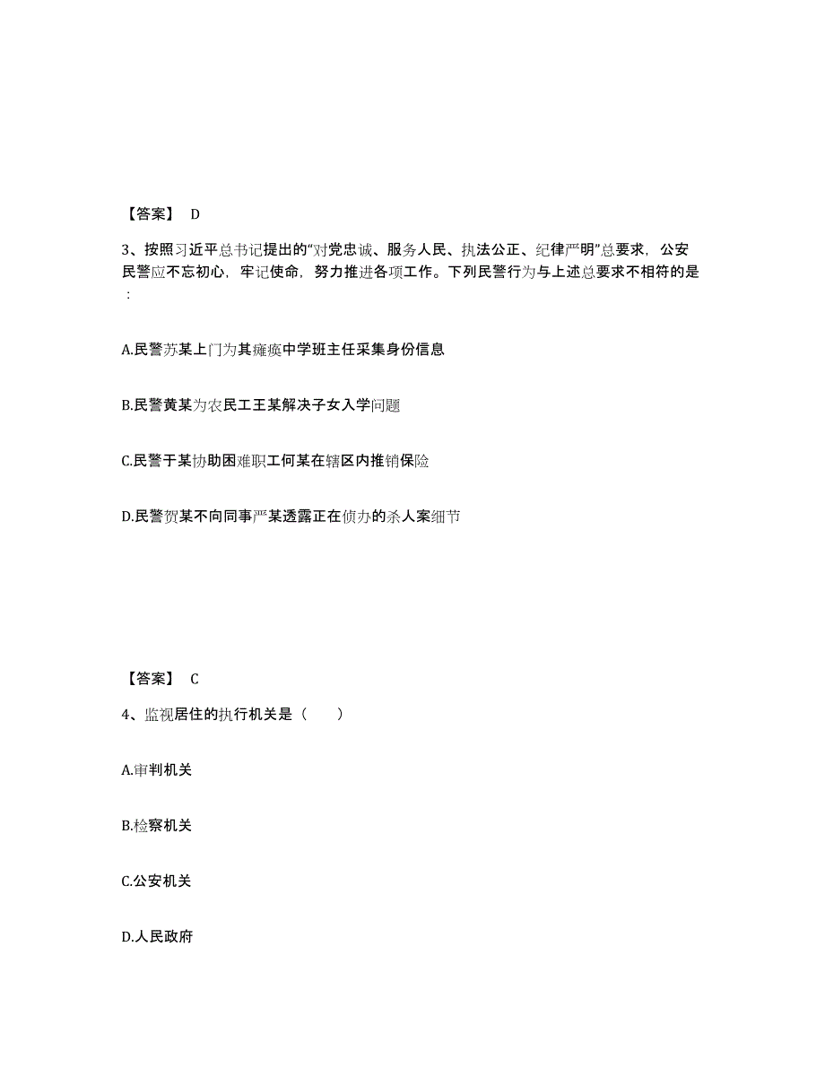 备考2025四川省甘孜藏族自治州康定县公安警务辅助人员招聘模考模拟试题(全优)_第2页