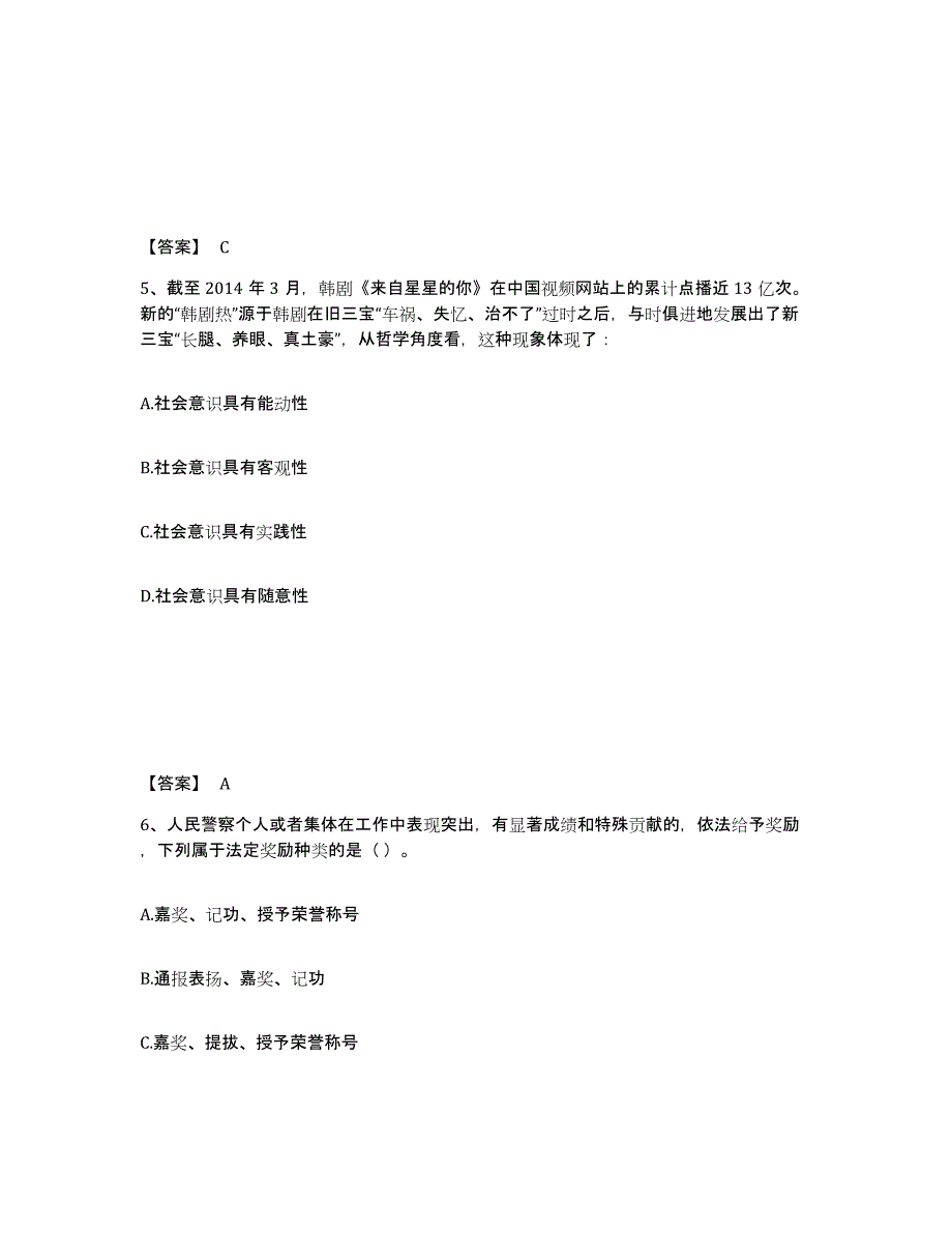 备考2025四川省甘孜藏族自治州康定县公安警务辅助人员招聘模考模拟试题(全优)_第3页