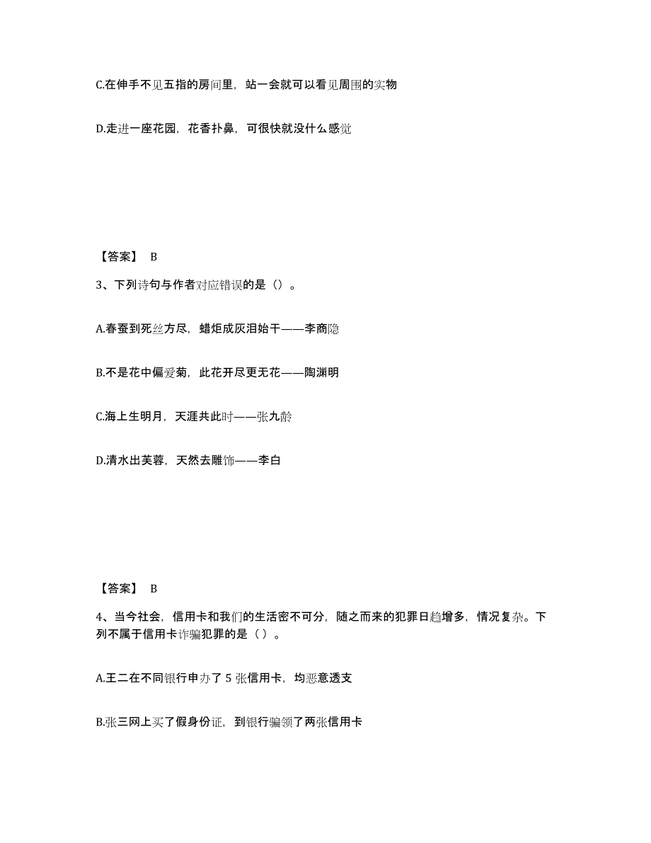 备考2025江苏省盐城市盐都区公安警务辅助人员招聘能力提升试卷B卷附答案_第2页