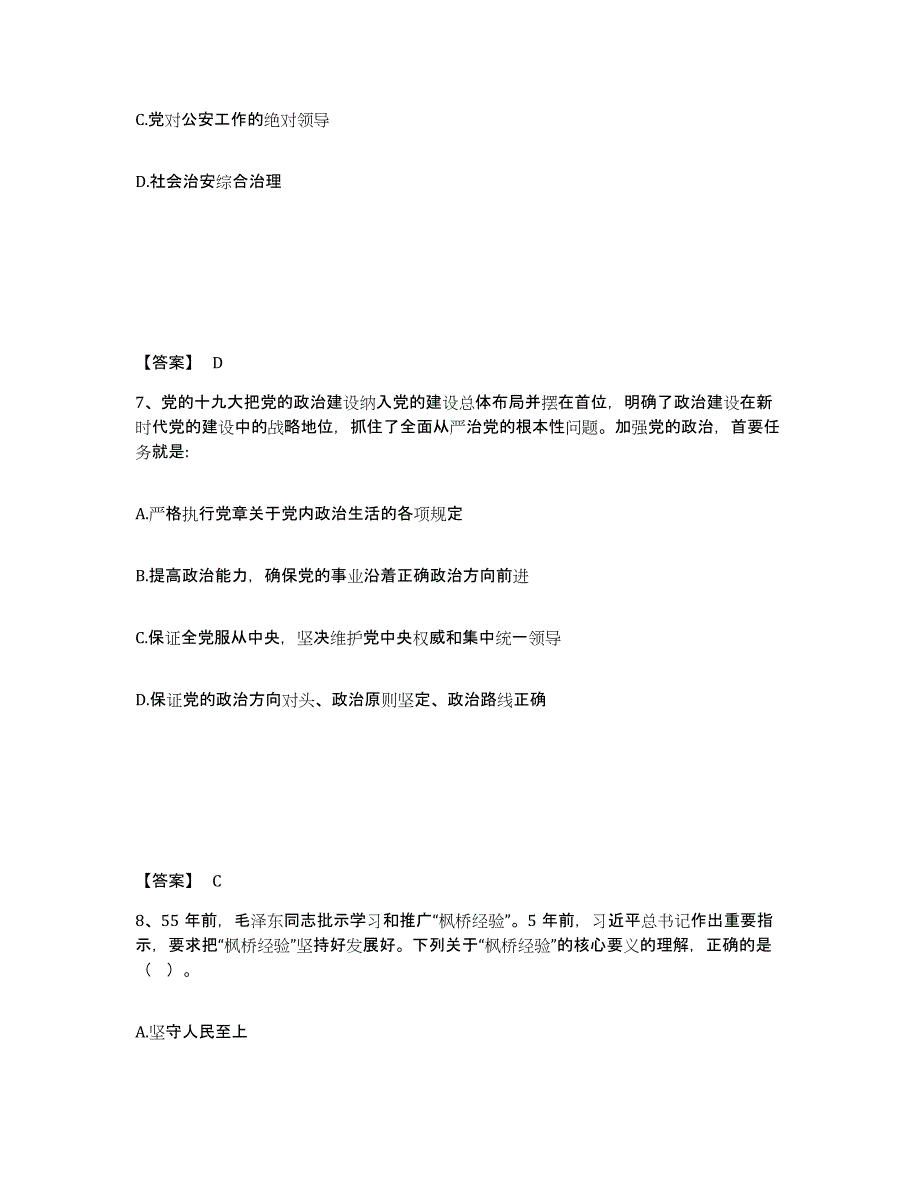 备考2025内蒙古自治区鄂尔多斯市鄂托克前旗公安警务辅助人员招聘综合检测试卷A卷含答案_第4页