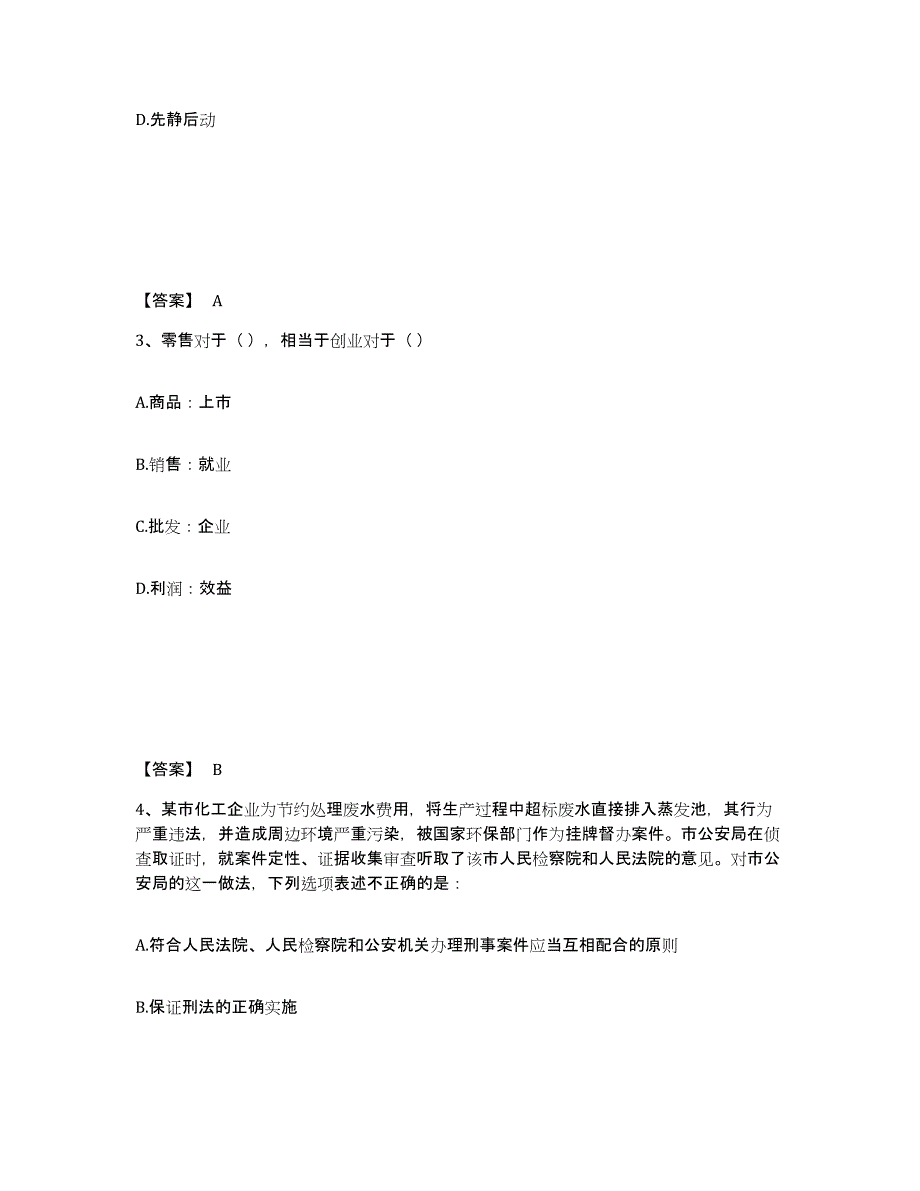 备考2025广西壮族自治区防城港市公安警务辅助人员招聘高分通关题型题库附解析答案_第2页