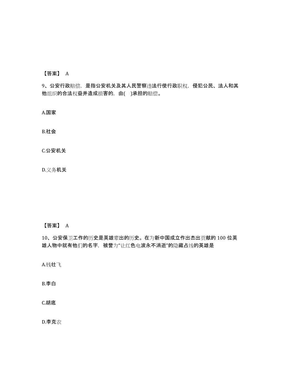 备考2025上海市普陀区公安警务辅助人员招聘自我检测试卷B卷附答案_第5页