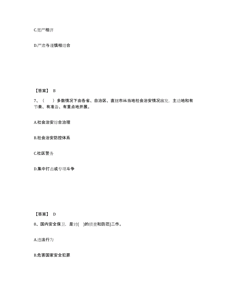 备考2025山西省晋中市介休市公安警务辅助人员招聘提升训练试卷A卷附答案_第4页