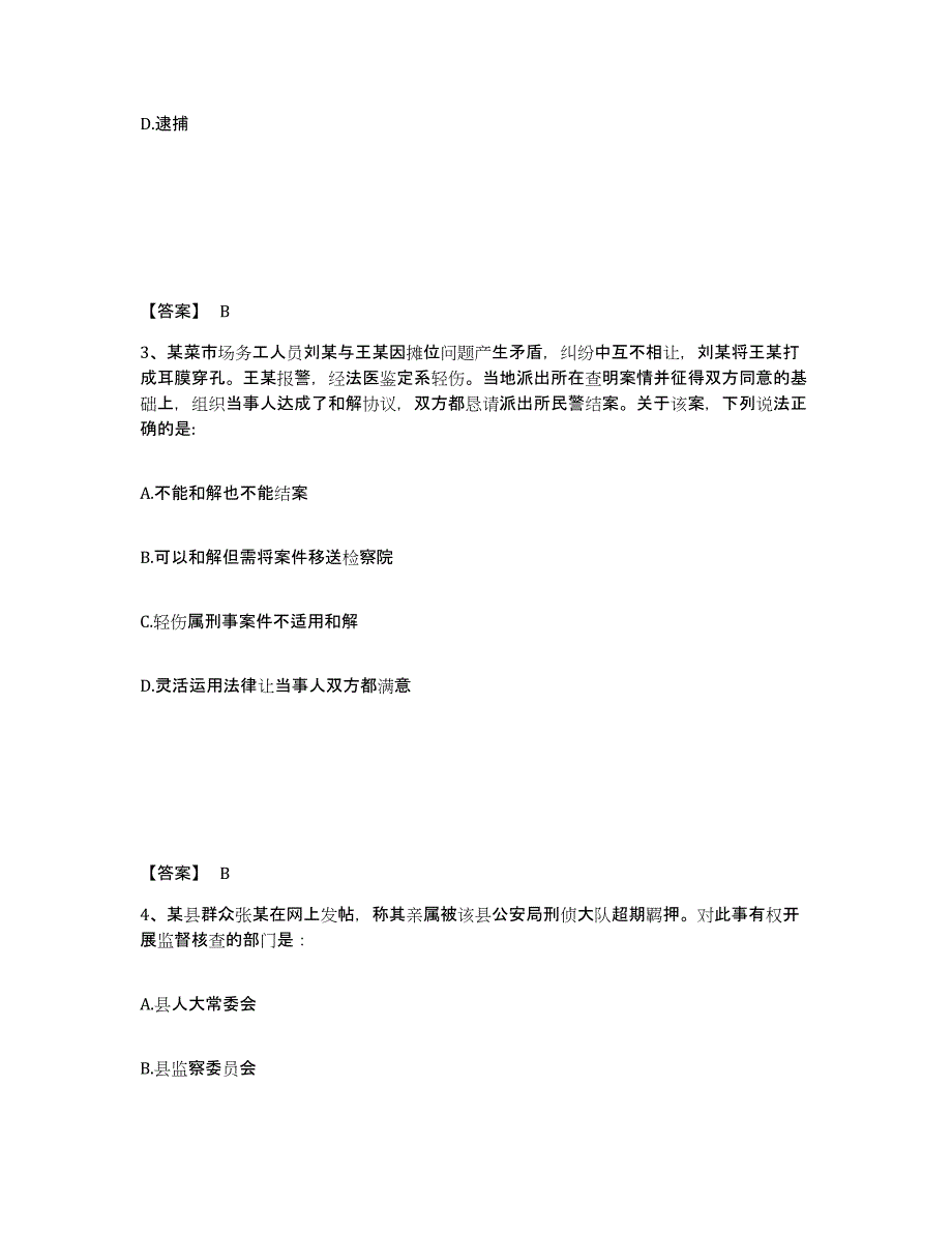 备考2025山东省滨州市邹平县公安警务辅助人员招聘考前练习题及答案_第2页