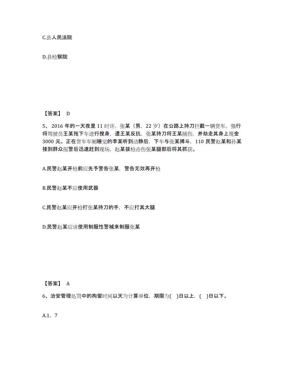 备考2025山东省滨州市邹平县公安警务辅助人员招聘考前练习题及答案_第3页