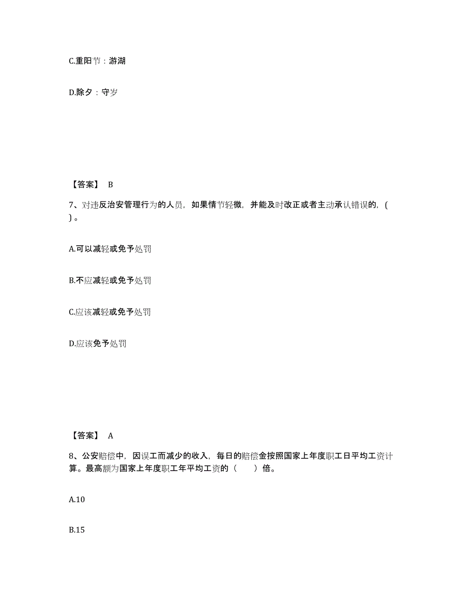 备考2025山东省菏泽市郓城县公安警务辅助人员招聘试题及答案_第4页