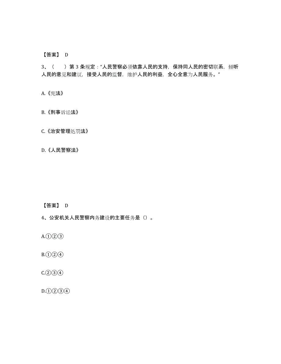 备考2025广西壮族自治区玉林市北流市公安警务辅助人员招聘题库附答案（典型题）_第2页