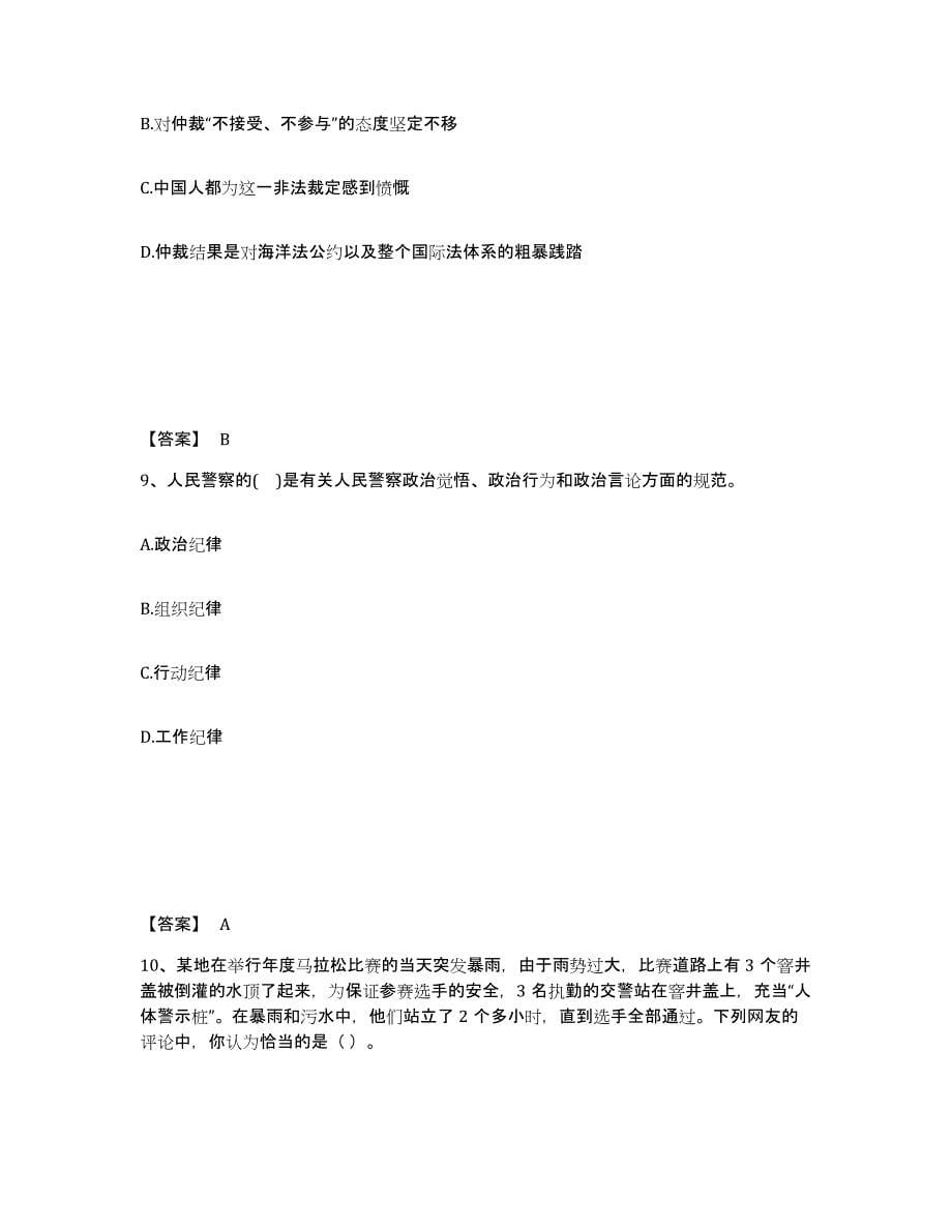 备考2025广西壮族自治区来宾市金秀瑶族自治县公安警务辅助人员招聘题库与答案_第5页