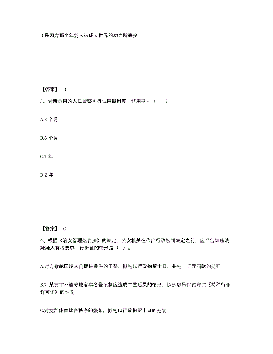 备考2025四川省阿坝藏族羌族自治州茂县公安警务辅助人员招聘押题练习试题B卷含答案_第2页