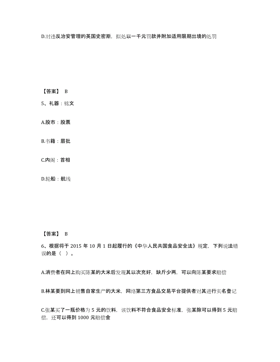 备考2025四川省阿坝藏族羌族自治州茂县公安警务辅助人员招聘押题练习试题B卷含答案_第3页