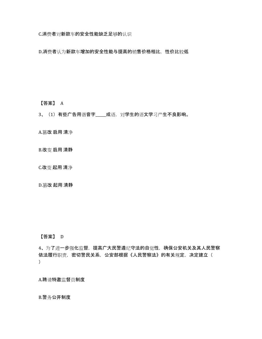 备考2025云南省迪庆藏族自治州德钦县公安警务辅助人员招聘真题练习试卷B卷附答案_第2页