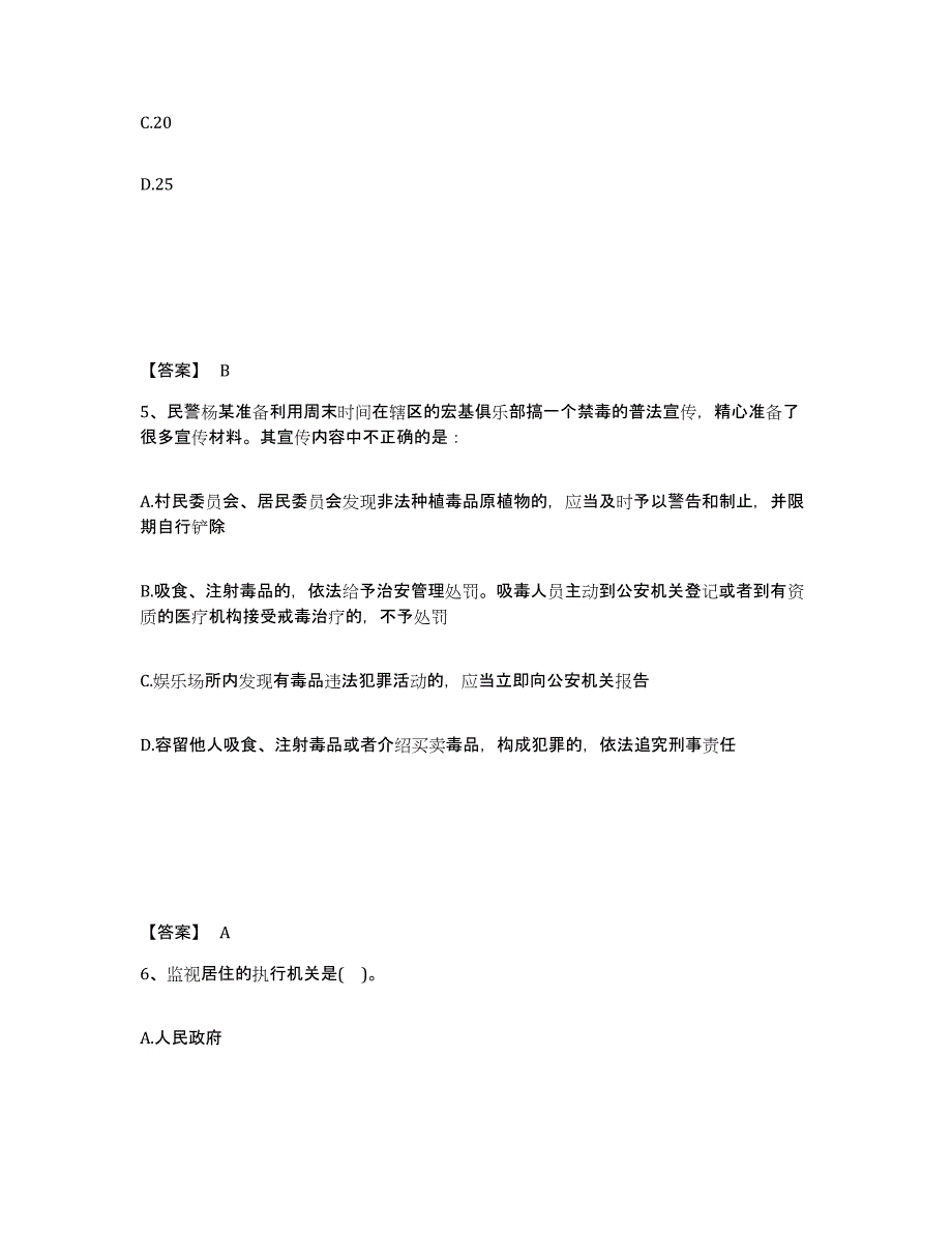 备考2025山西省晋中市平遥县公安警务辅助人员招聘模拟考试试卷B卷含答案_第3页