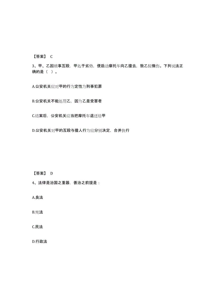 备考2025云南省玉溪市新平彝族傣族自治县公安警务辅助人员招聘强化训练试卷B卷附答案_第2页