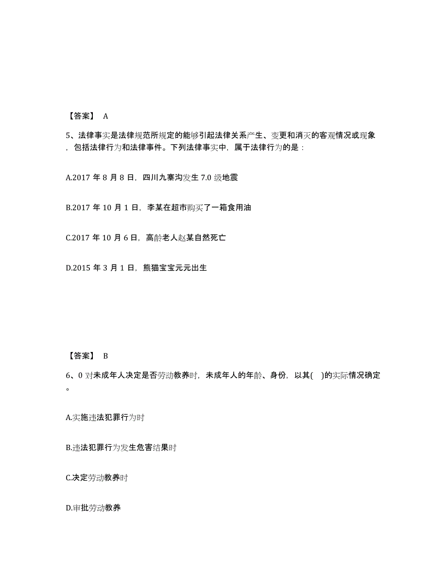 备考2025云南省玉溪市新平彝族傣族自治县公安警务辅助人员招聘强化训练试卷B卷附答案_第3页