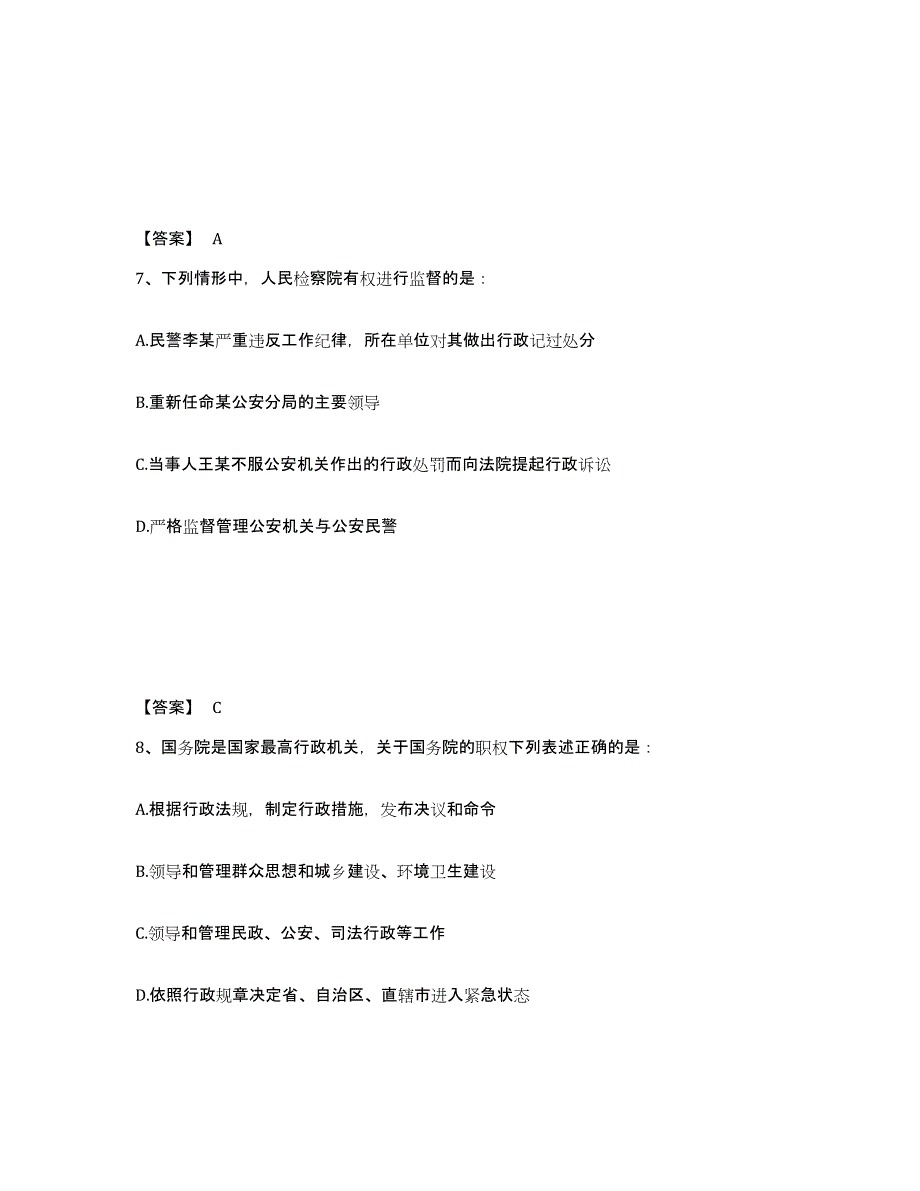 备考2025云南省玉溪市新平彝族傣族自治县公安警务辅助人员招聘强化训练试卷B卷附答案_第4页