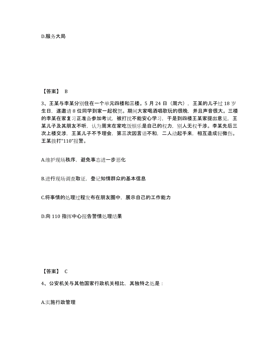 备考2025四川省成都市都江堰市公安警务辅助人员招聘自我提分评估(附答案)_第2页