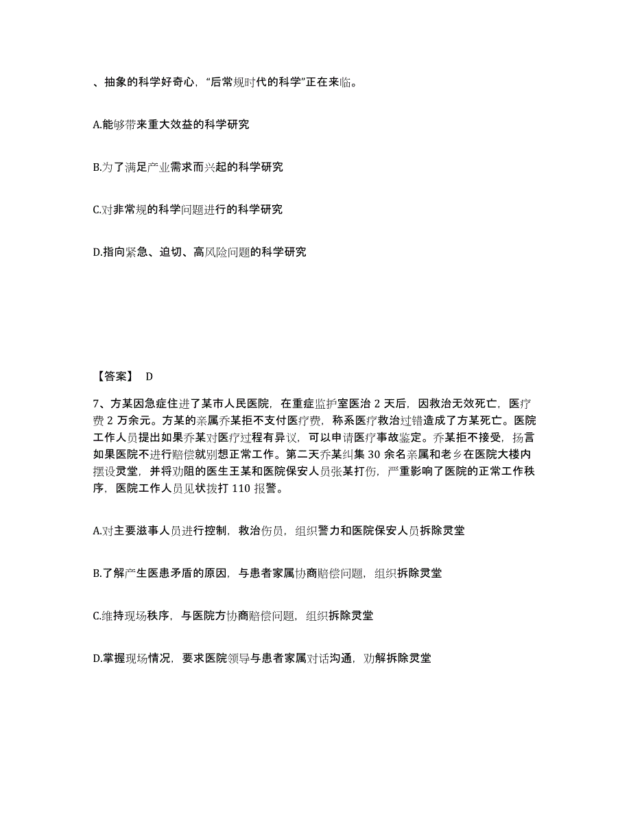 备考2025四川省成都市都江堰市公安警务辅助人员招聘自我提分评估(附答案)_第4页