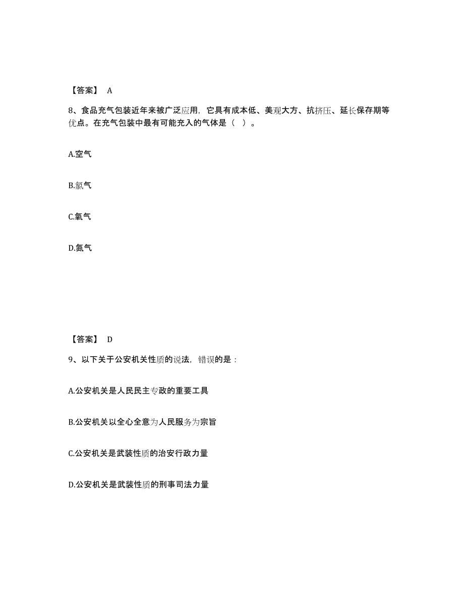 备考2025四川省成都市都江堰市公安警务辅助人员招聘自我提分评估(附答案)_第5页