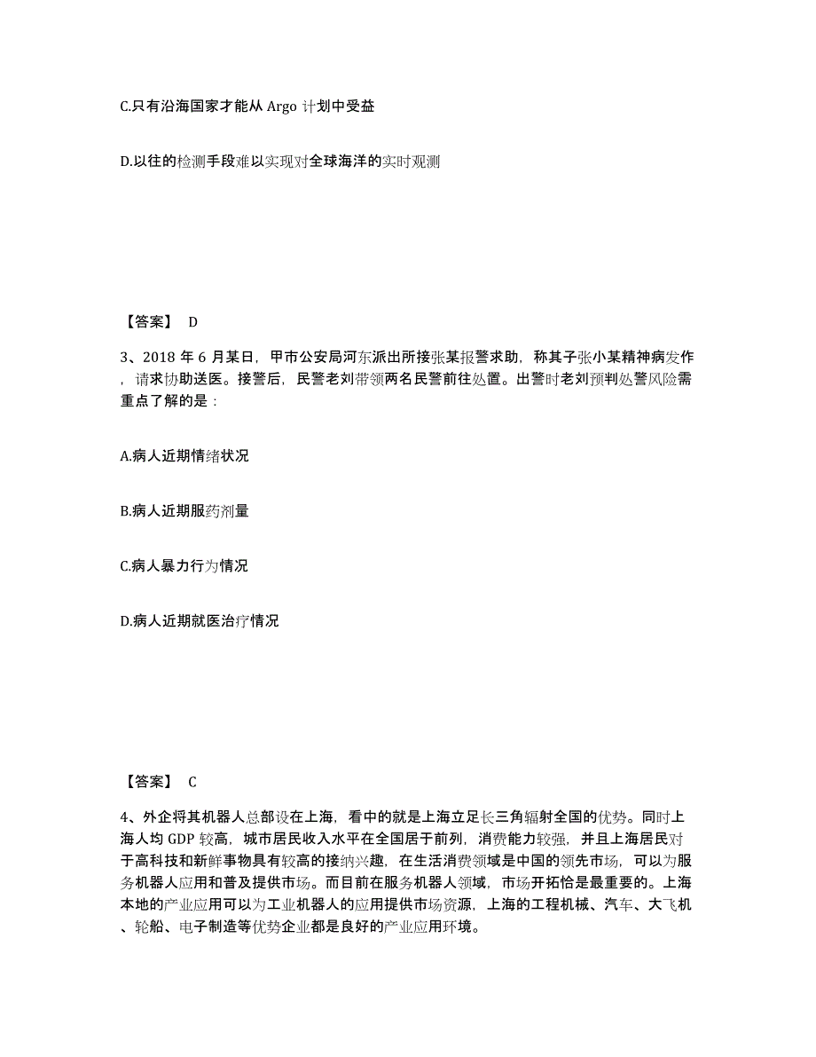 备考2025四川省南充市顺庆区公安警务辅助人员招聘自我检测试卷A卷附答案_第2页