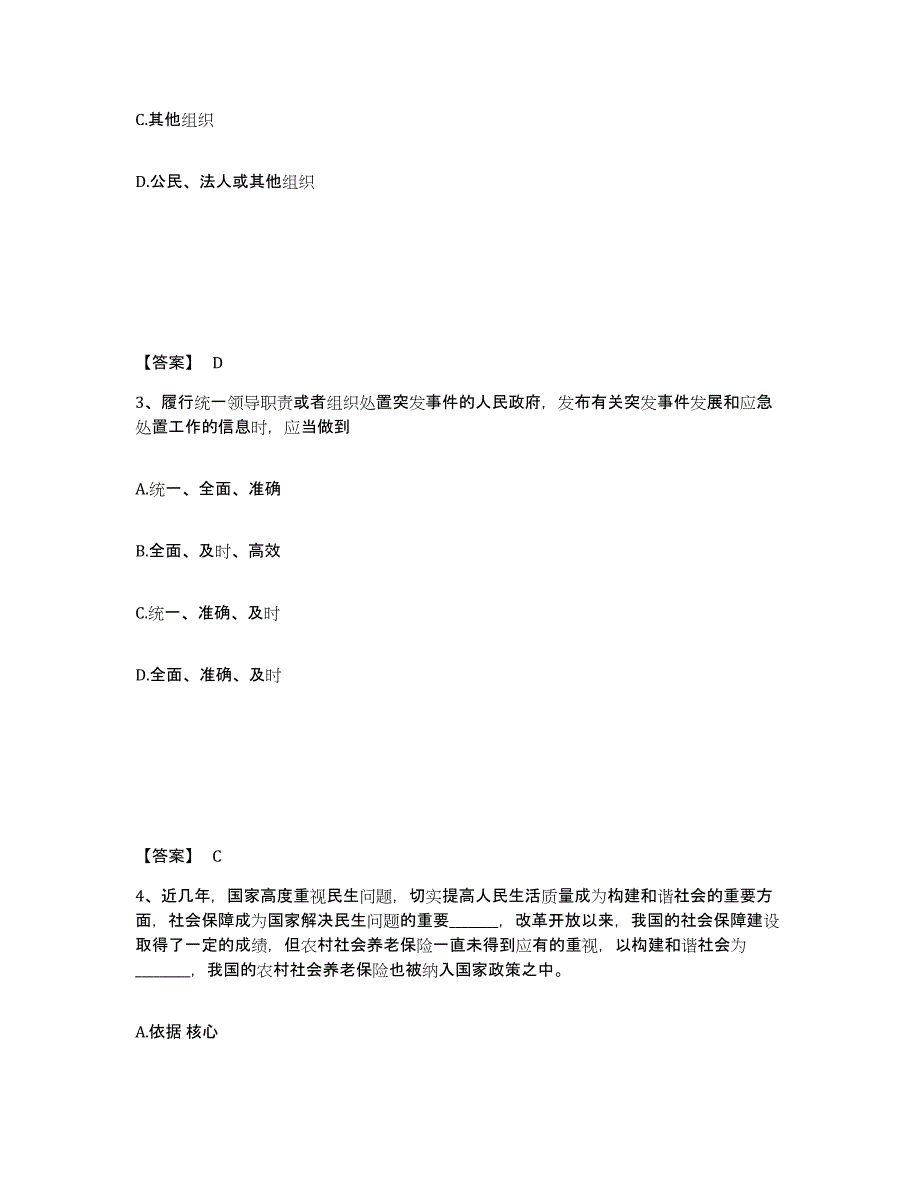 备考2025江苏省淮安市公安警务辅助人员招聘测试卷(含答案)_第2页