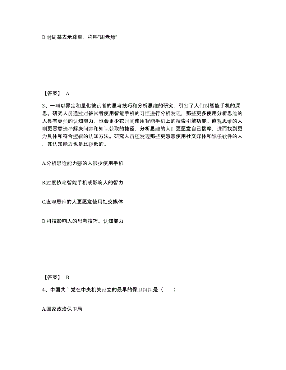 备考2025贵州省六盘水市公安警务辅助人员招聘强化训练试卷A卷附答案_第2页