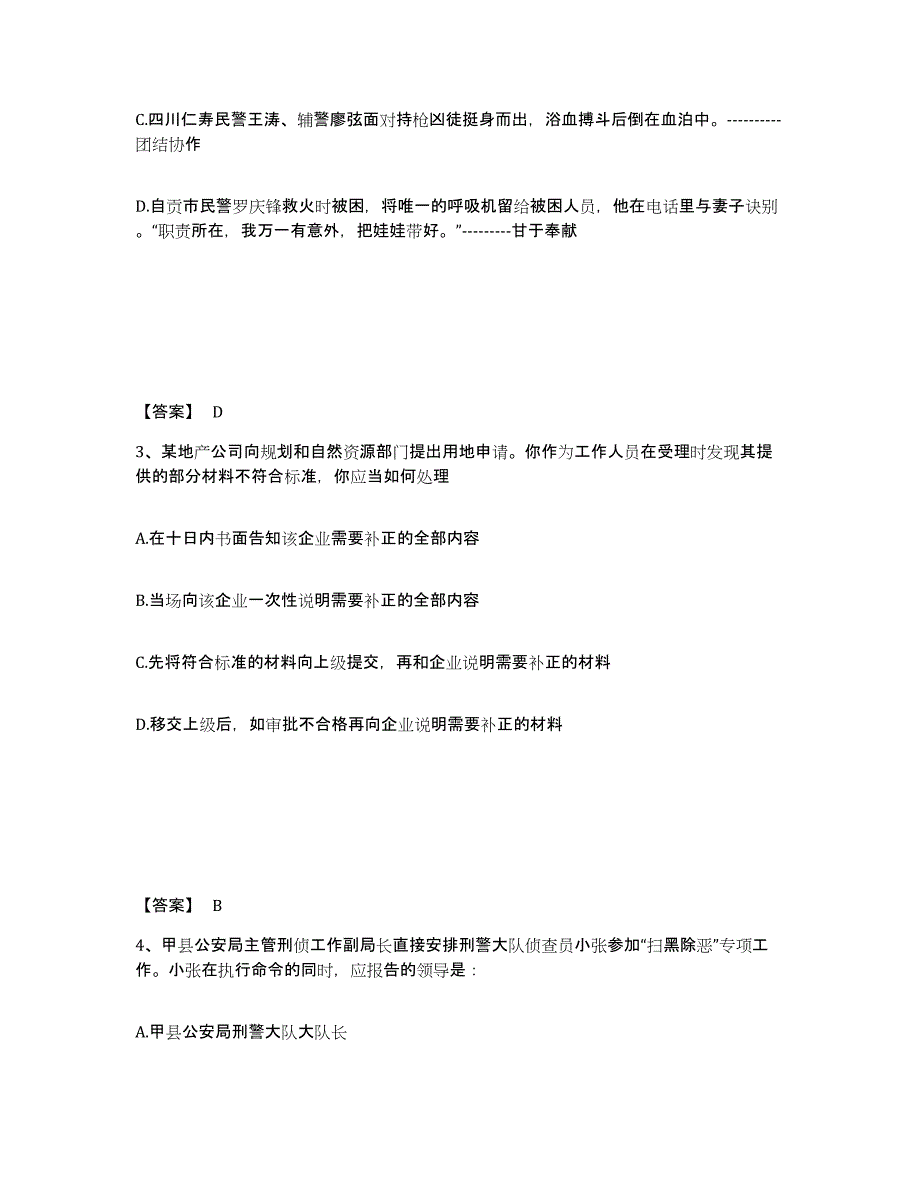 备考2025青海省西宁市公安警务辅助人员招聘综合检测试卷A卷含答案_第2页