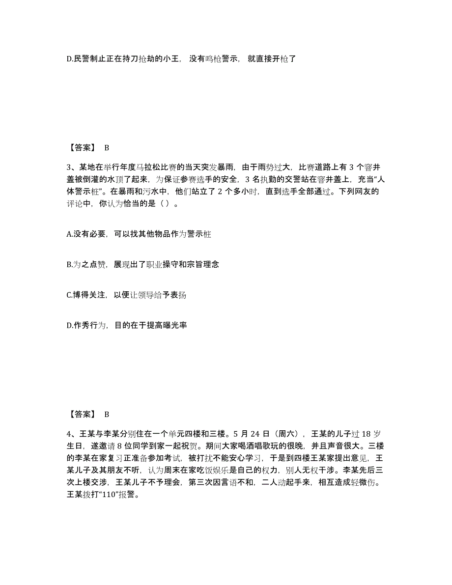 备考2025广东省潮州市饶平县公安警务辅助人员招聘题库附答案（基础题）_第2页