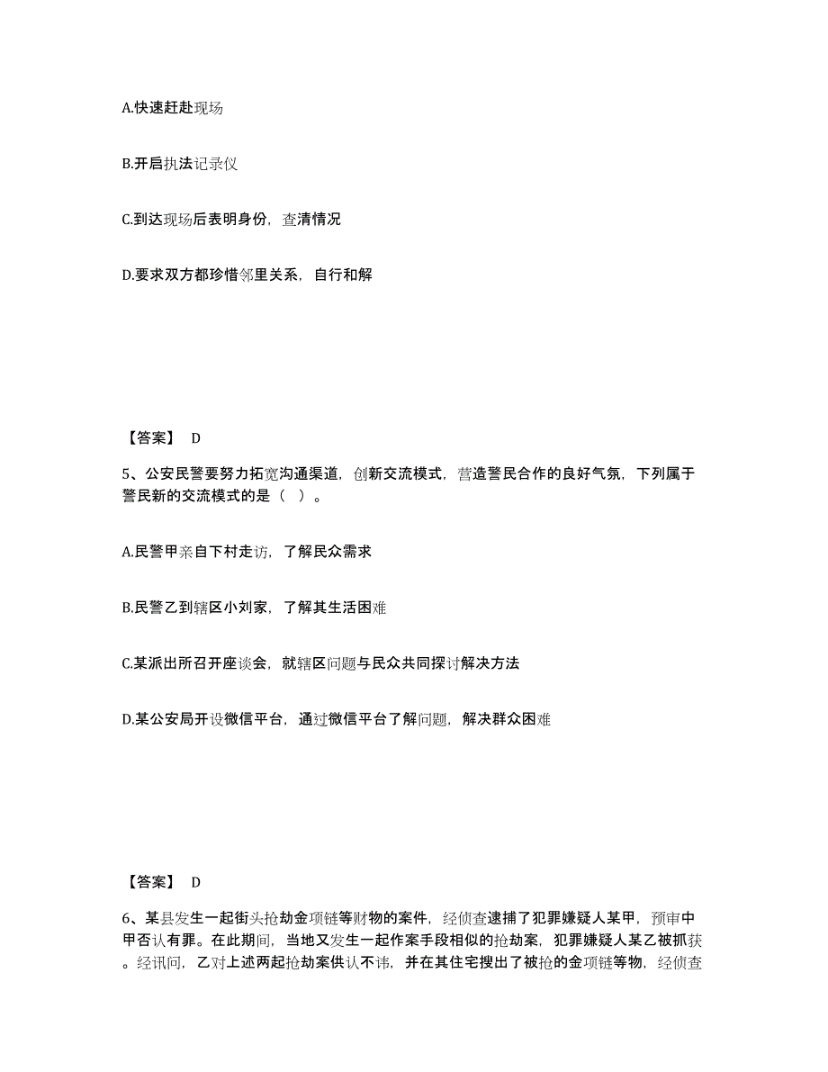 备考2025广东省潮州市饶平县公安警务辅助人员招聘题库附答案（基础题）_第3页