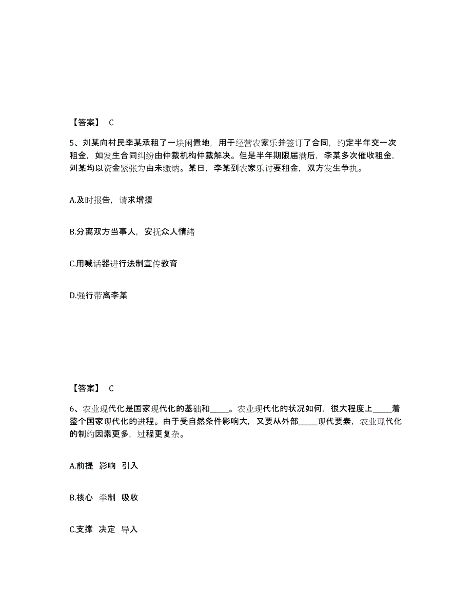 备考2025广东省珠海市香洲区公安警务辅助人员招聘通关提分题库及完整答案_第3页