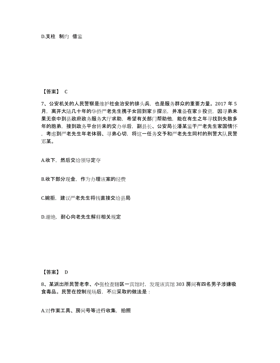 备考2025广东省珠海市香洲区公安警务辅助人员招聘通关提分题库及完整答案_第4页