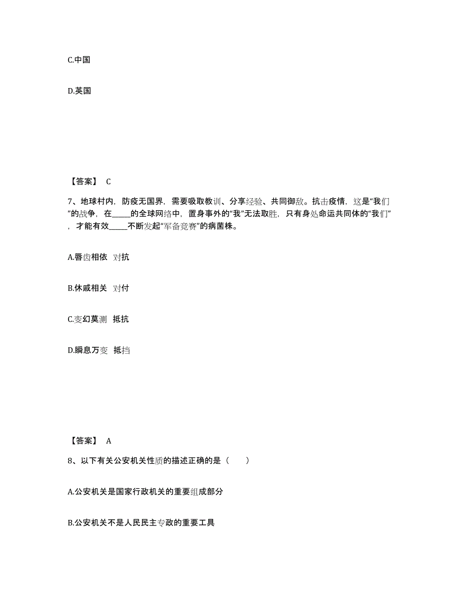 备考2025山东省济南市公安警务辅助人员招聘通关试题库(有答案)_第4页